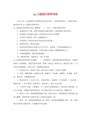qq上泡妞打招呼用语