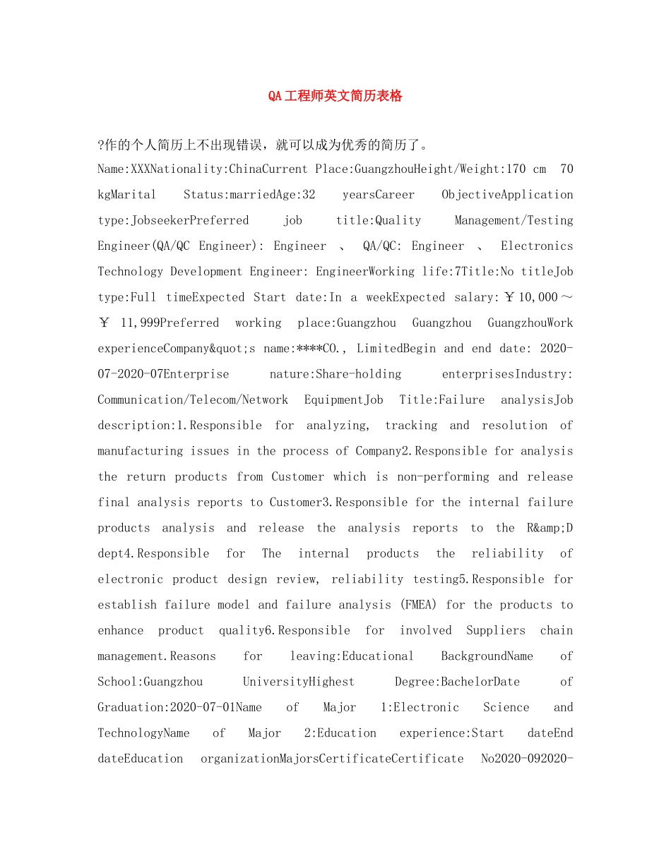 QA工程师英文简历表格_第1页