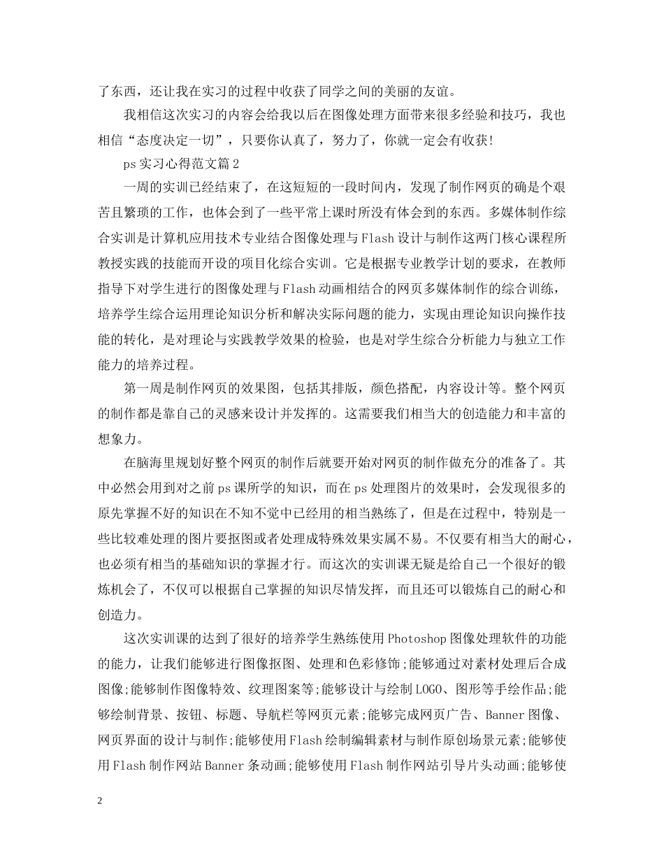 ps实习心得范文_第2页