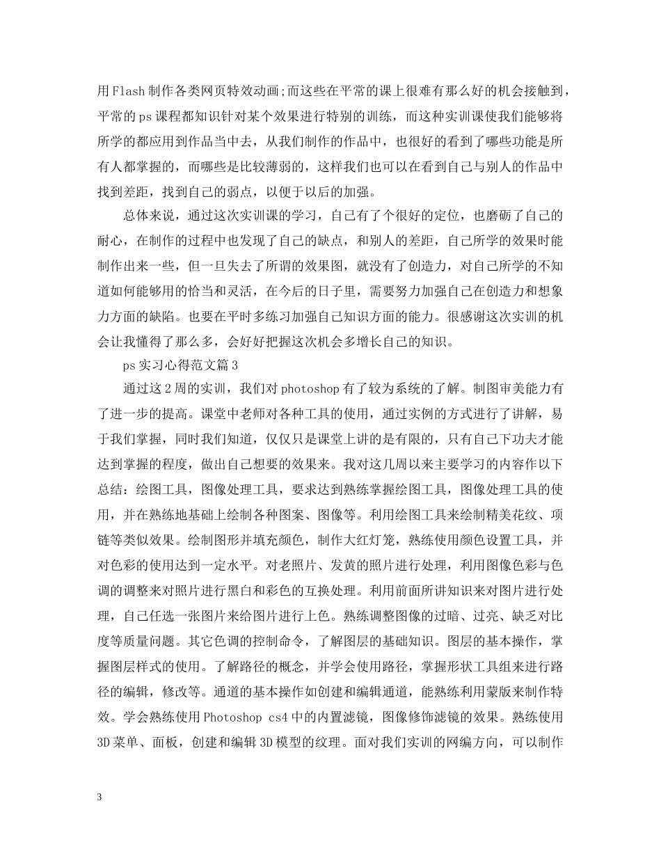ps实习心得范文_第3页