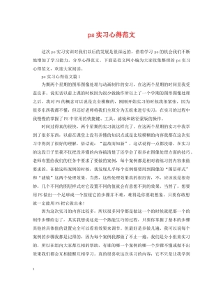 ps实习心得范文