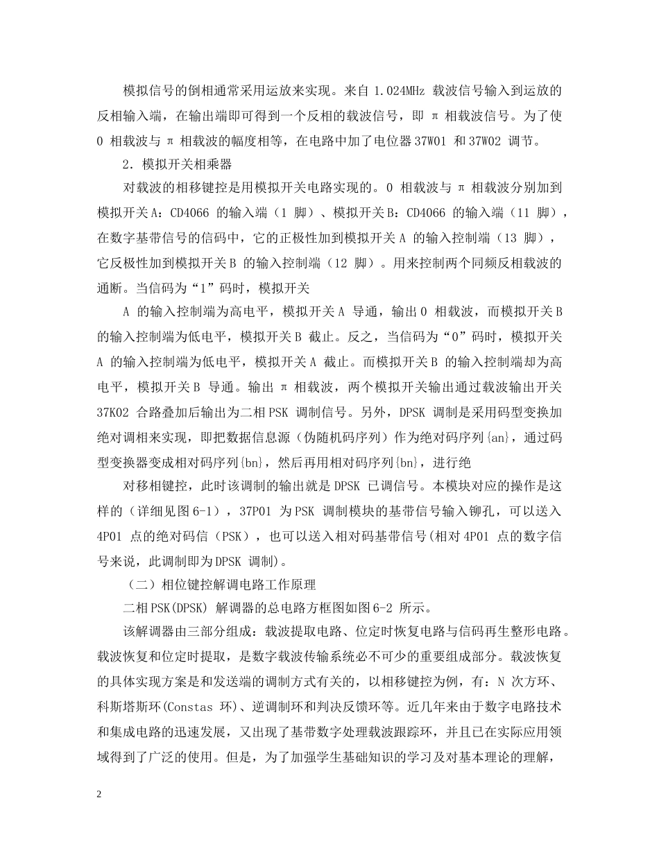 PSK调制解调实验报告范文_第2页