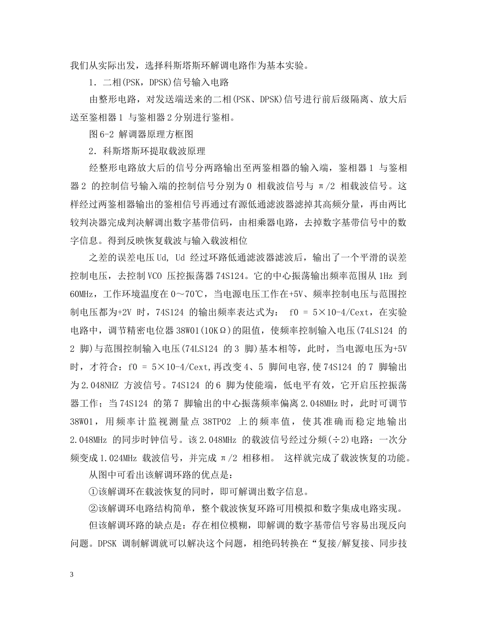 PSK调制解调实验报告范文_第3页