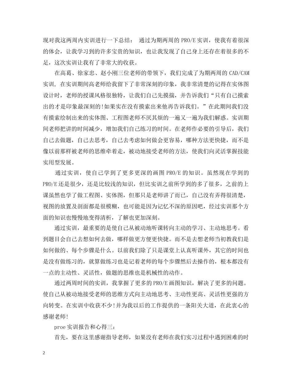 proe实训报告和心得_第2页