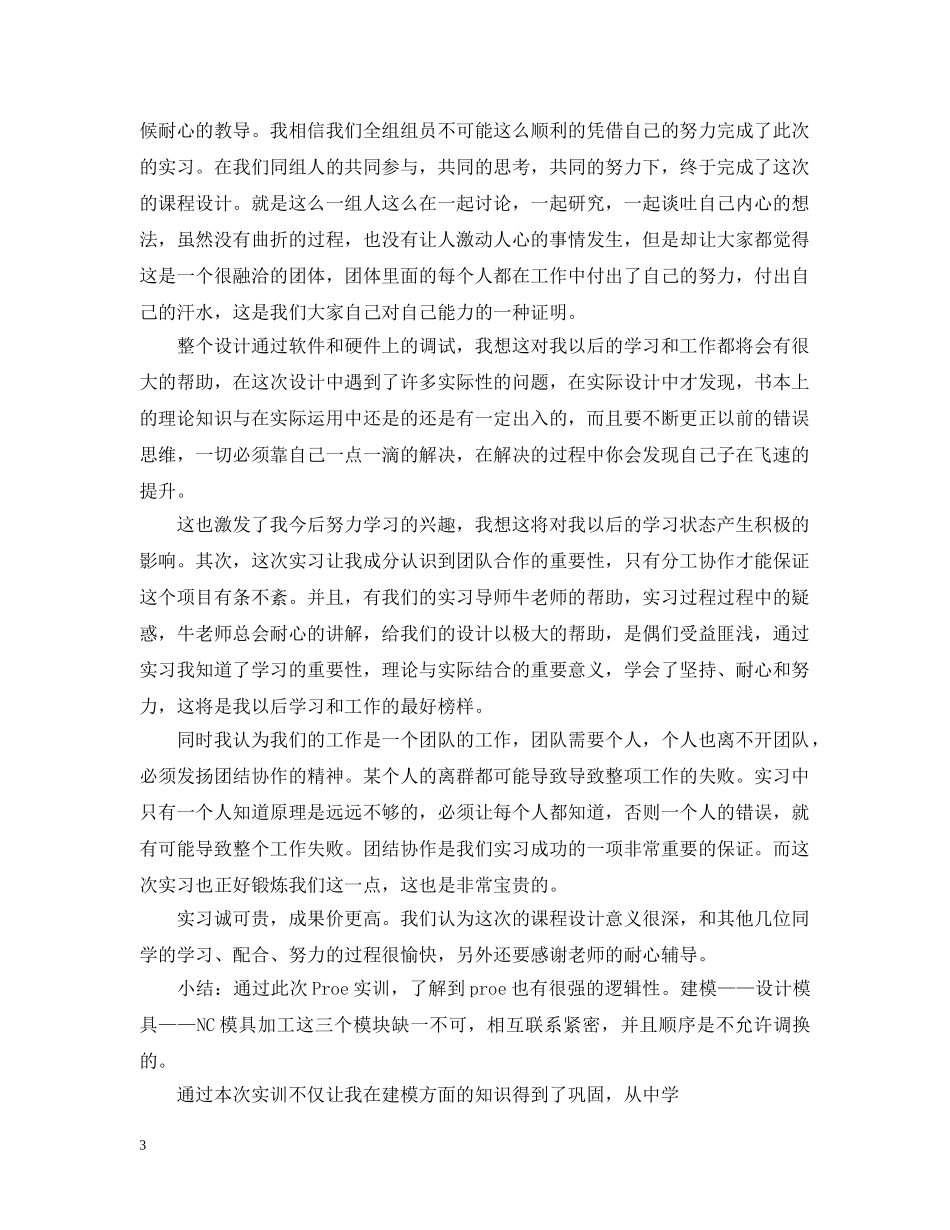 proe实训报告和心得_第3页