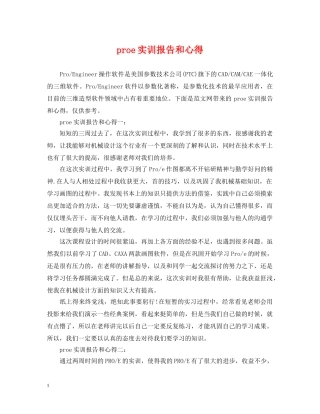 proe实训报告和心得