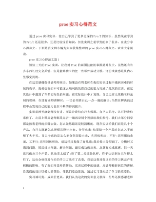 proe实习心得范文