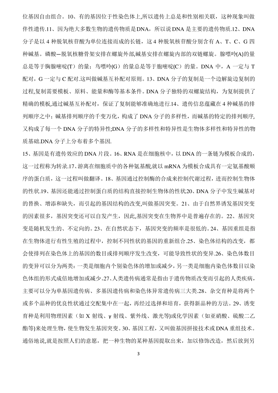 高中生物课本黑体字知识点总结_第3页