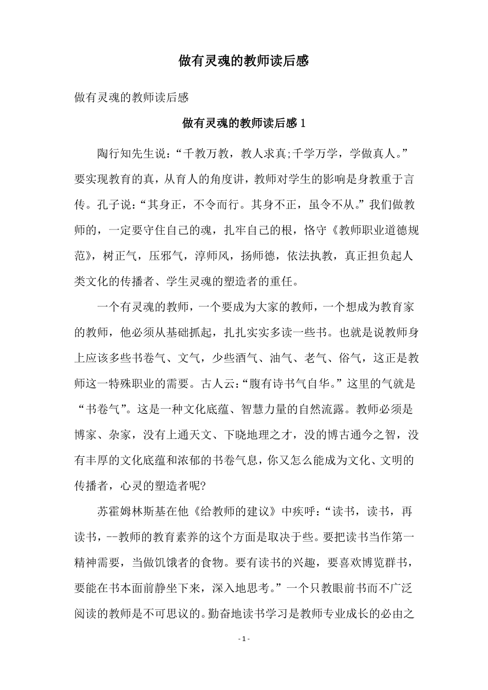 做有灵魂的教师读后感_第1页