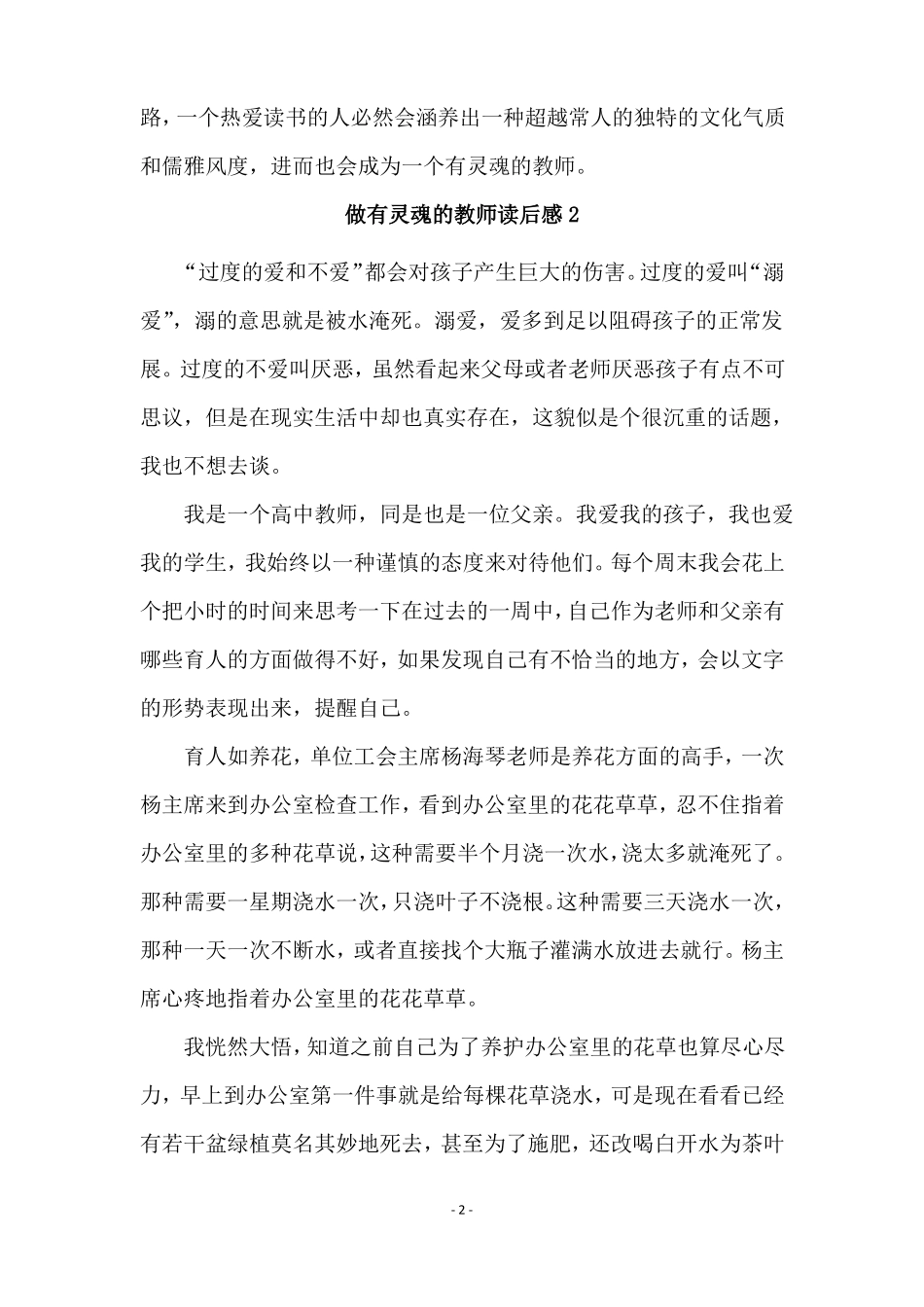 做有灵魂的教师读后感_第2页
