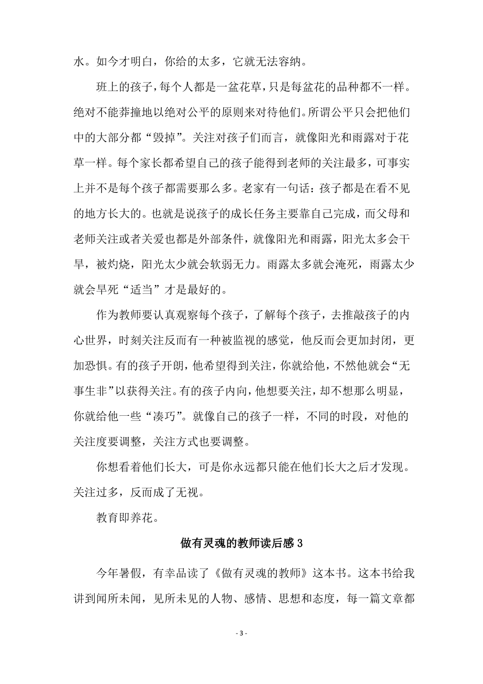做有灵魂的教师读后感_第3页