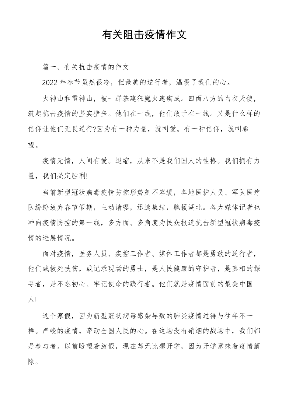 有关阻击疫情作文_第1页