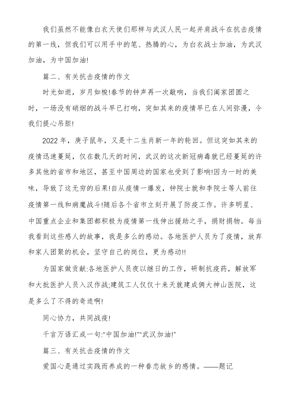 有关阻击疫情作文_第2页