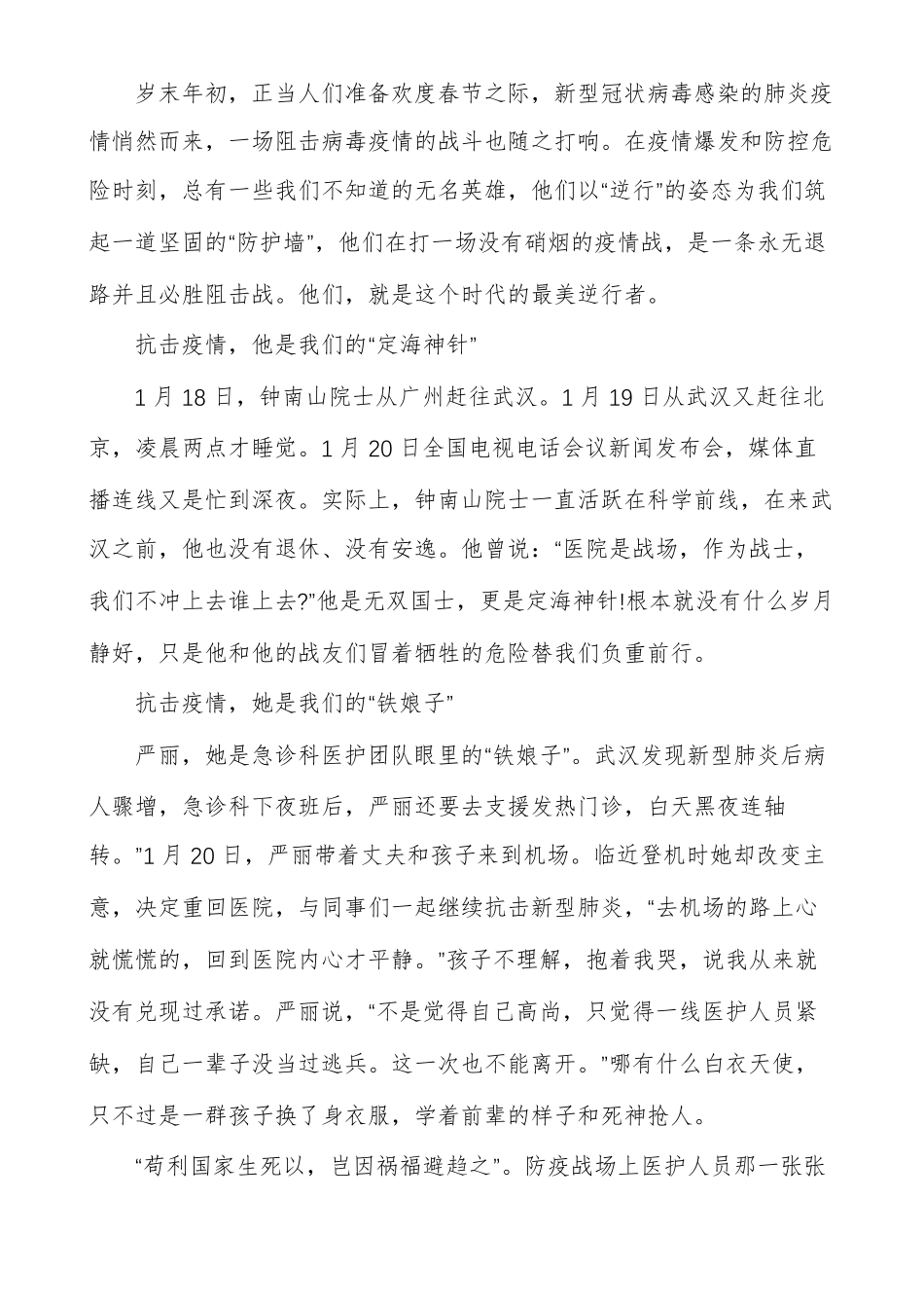 有关阻击疫情作文_第3页