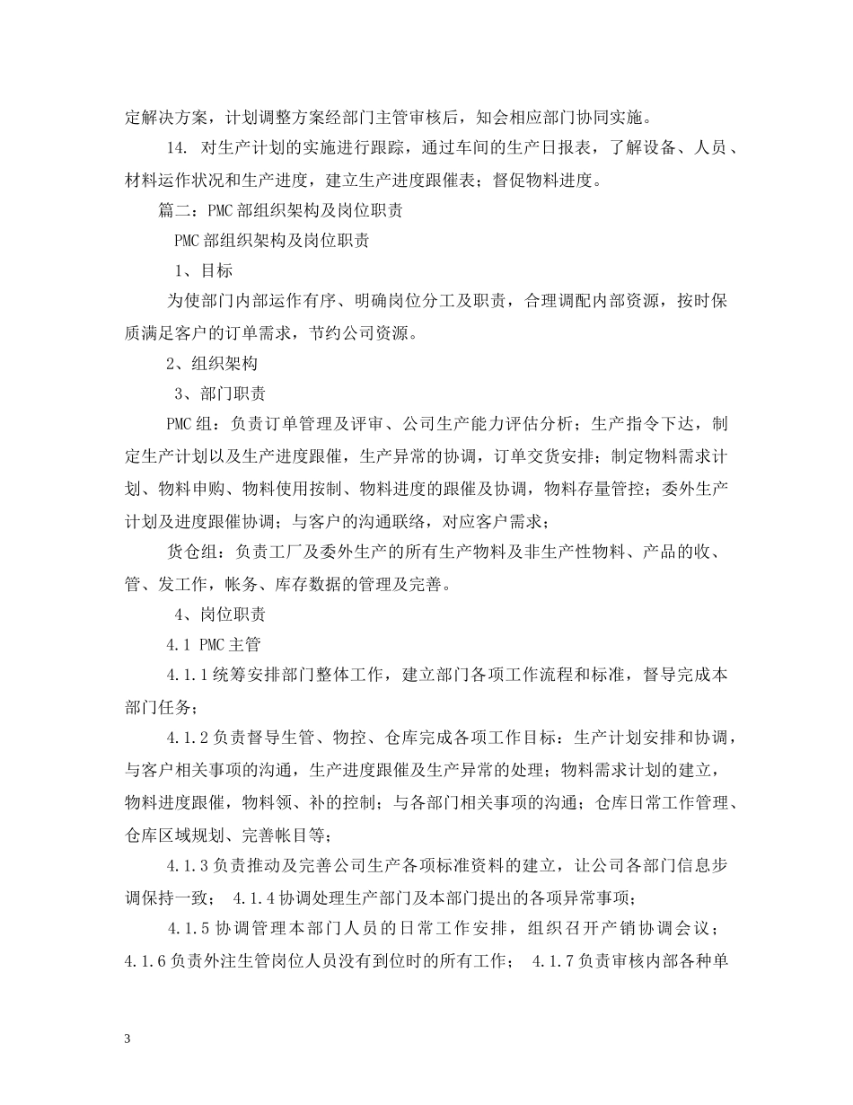 pmc工作职责_第3页