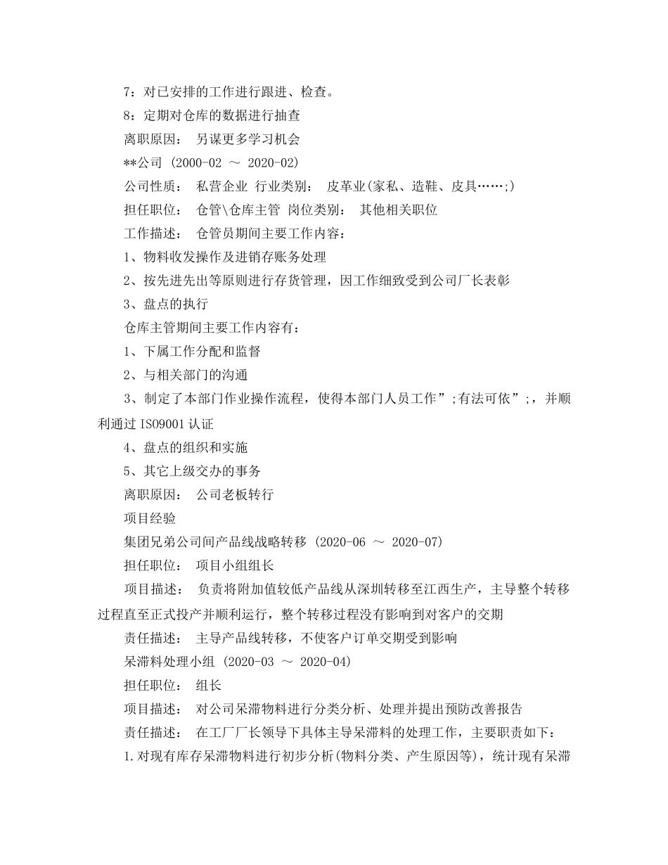 PMC经理求职简历模板_第3页