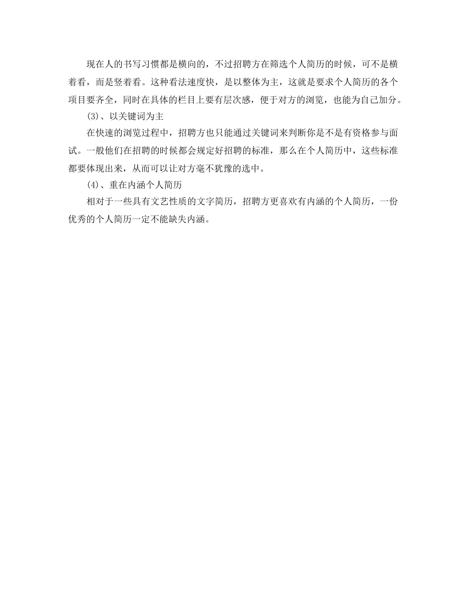 PMC管理个人简历范文_第3页