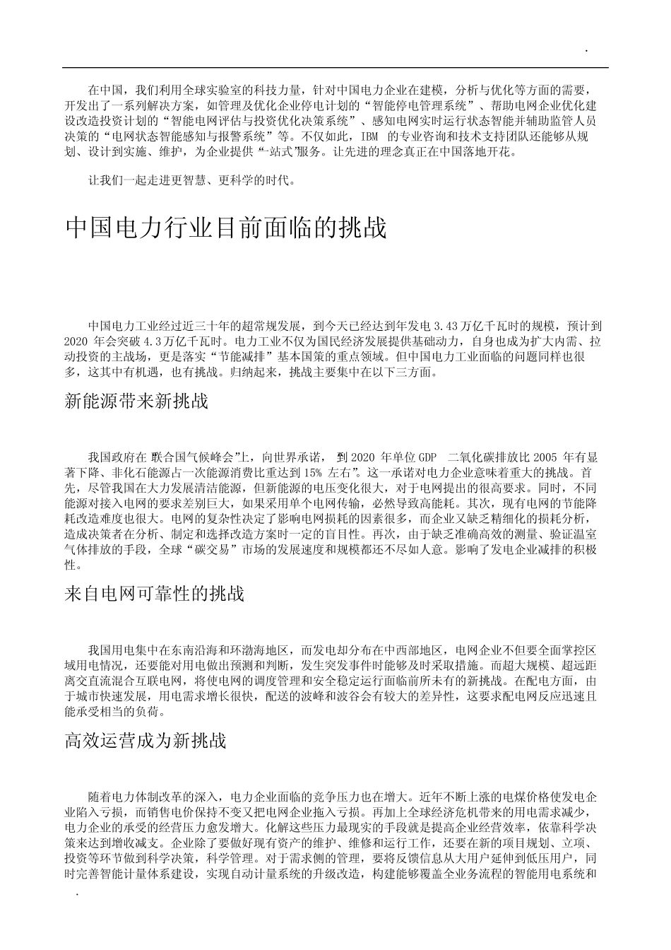 IBM智慧电力之路白皮书 _第2页
