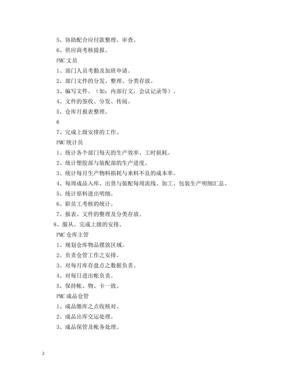 PMC部工作职责明细_第2页