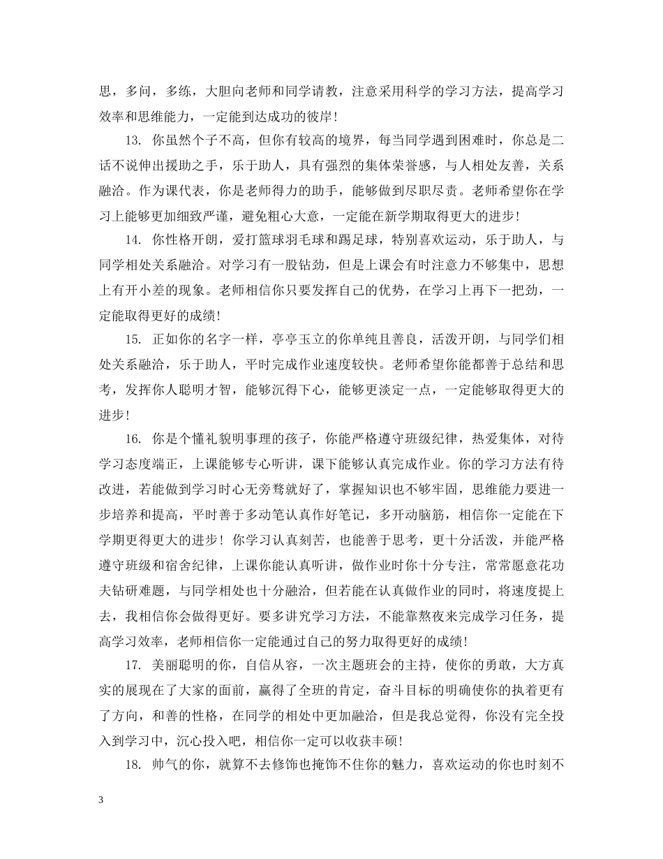 plc指导老师评语_第3页