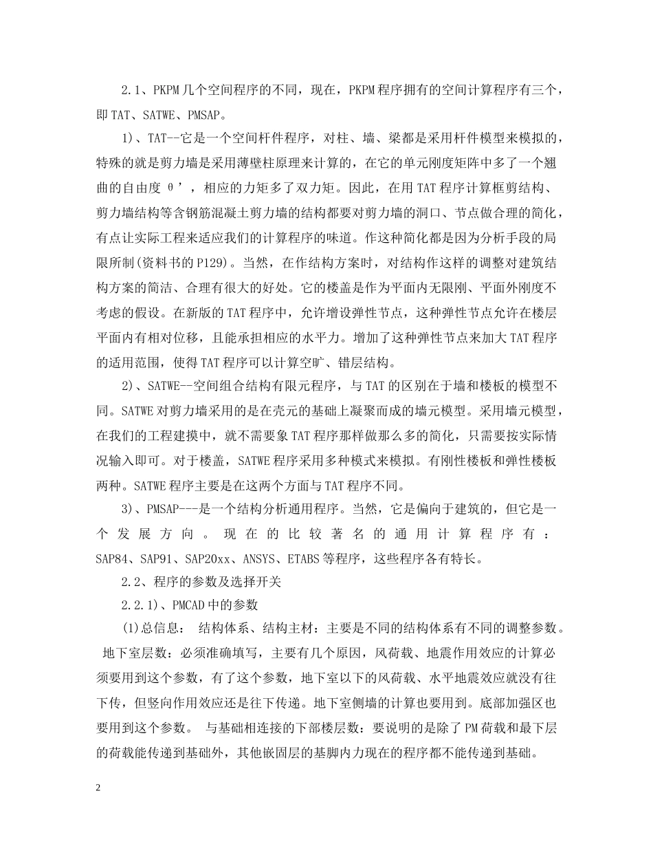pkpm软件实习心得_第2页