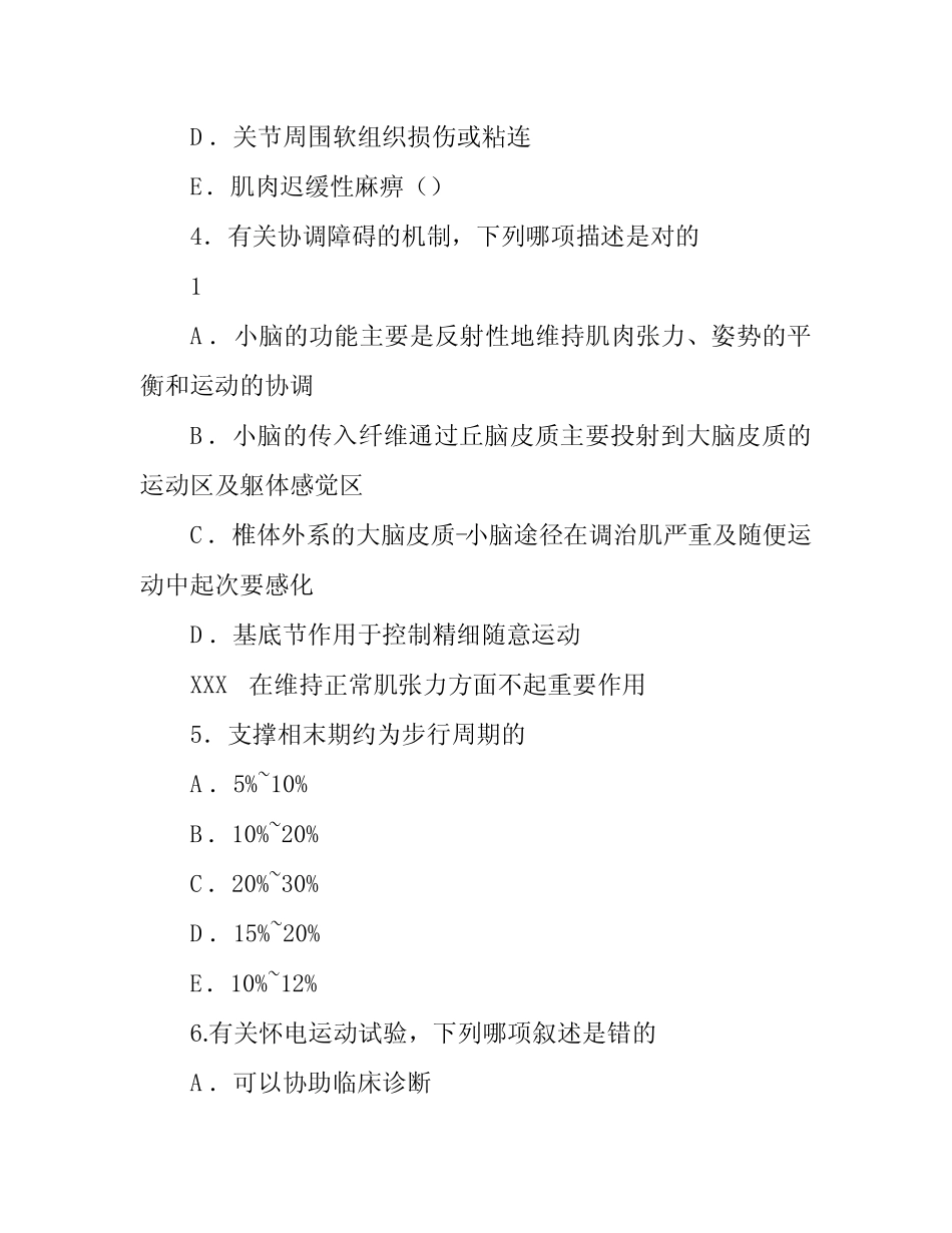 康复治疗师考试专业知识100题(含答案) _第2页