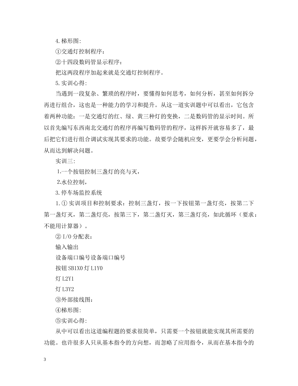 PLC实训工作报告_第3页