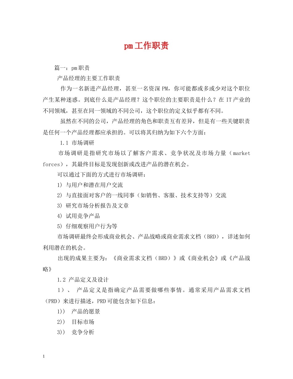 pm工作职责_第1页