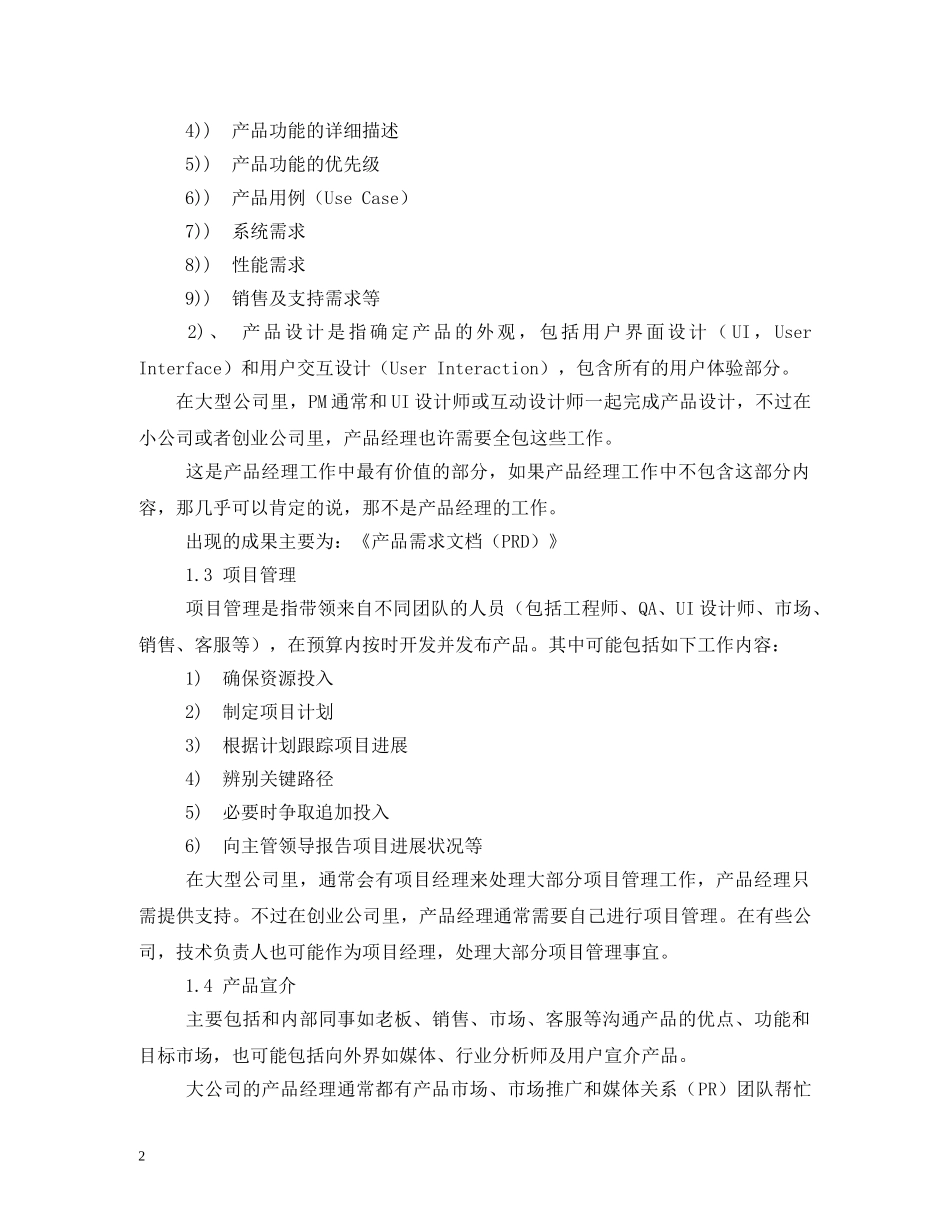 pm工作职责_第2页