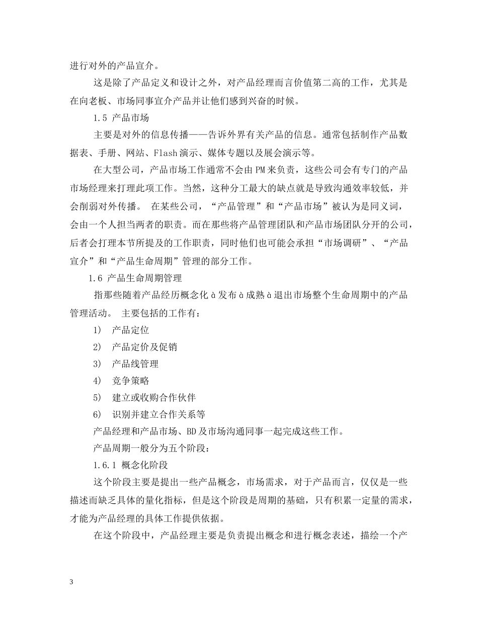 pm工作职责_第3页