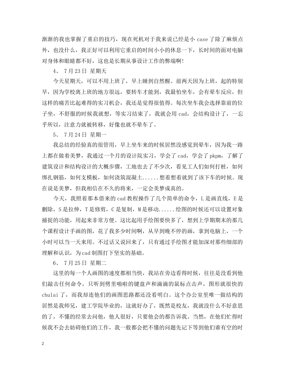 PKPM实习日记_第2页