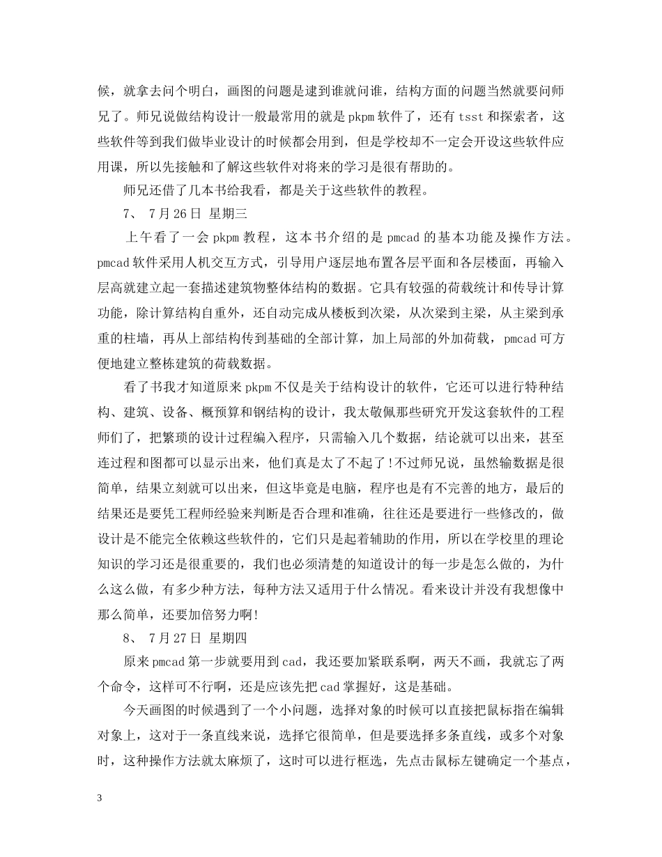 PKPM实习日记_第3页