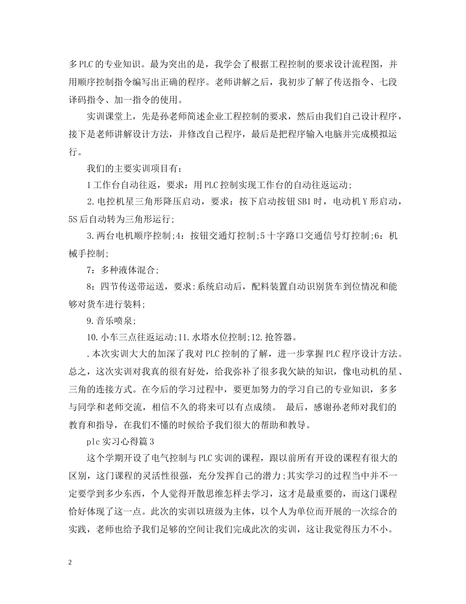 plc实习心得_第2页