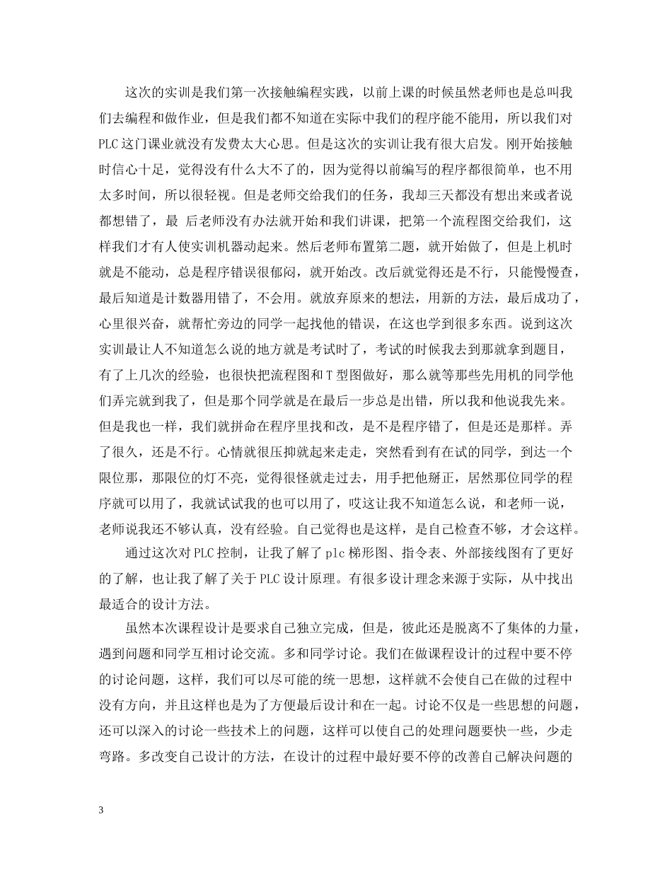 plc实习心得_第3页