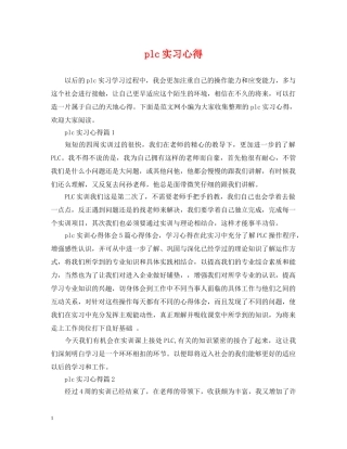 plc实习心得