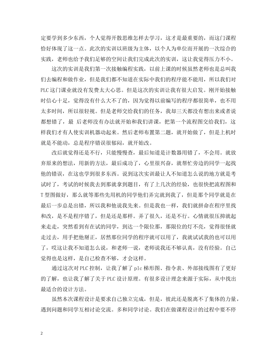 plc实习体会_第2页