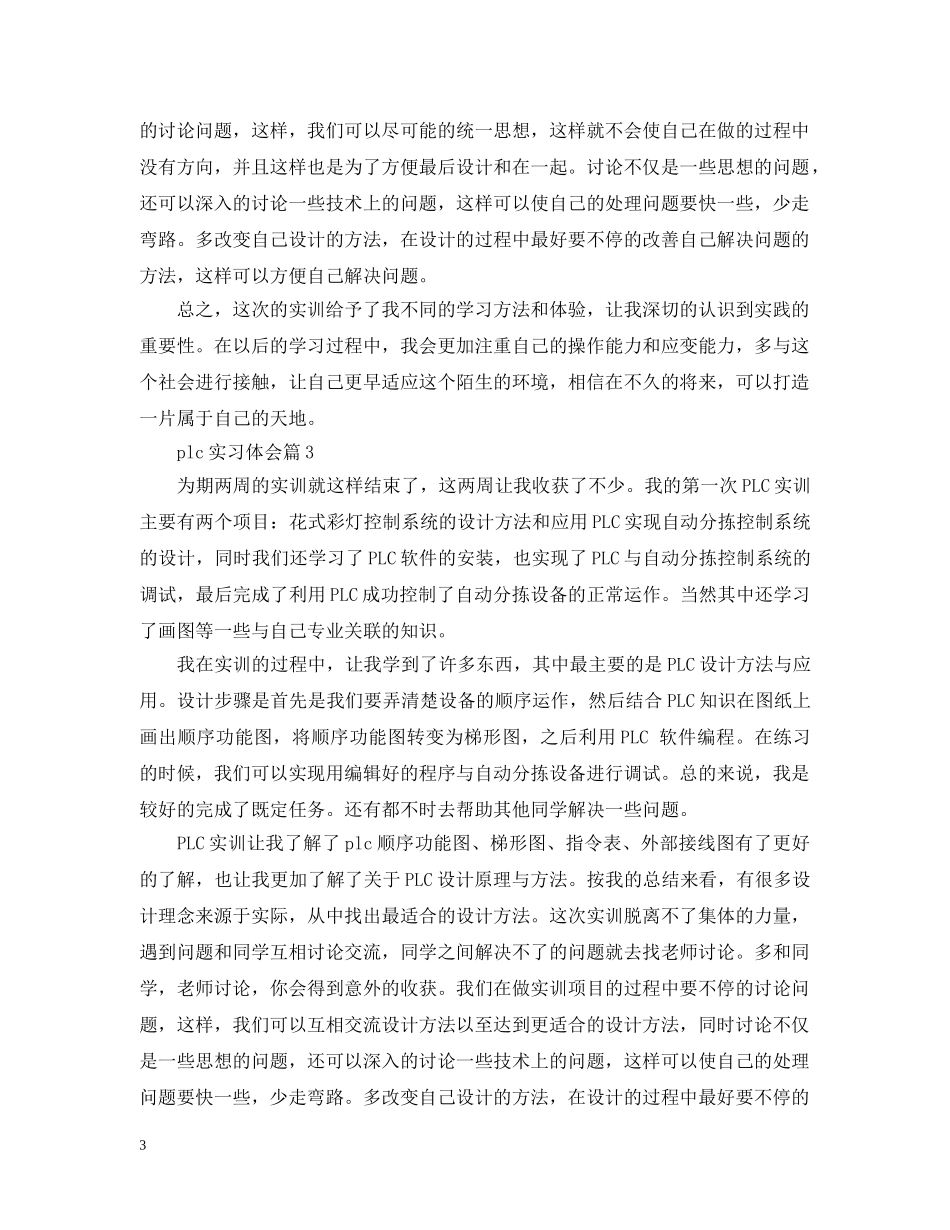 plc实习体会_第3页