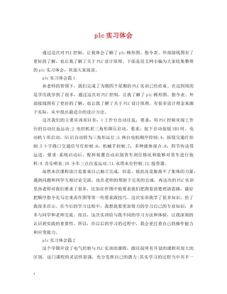 plc实习体会