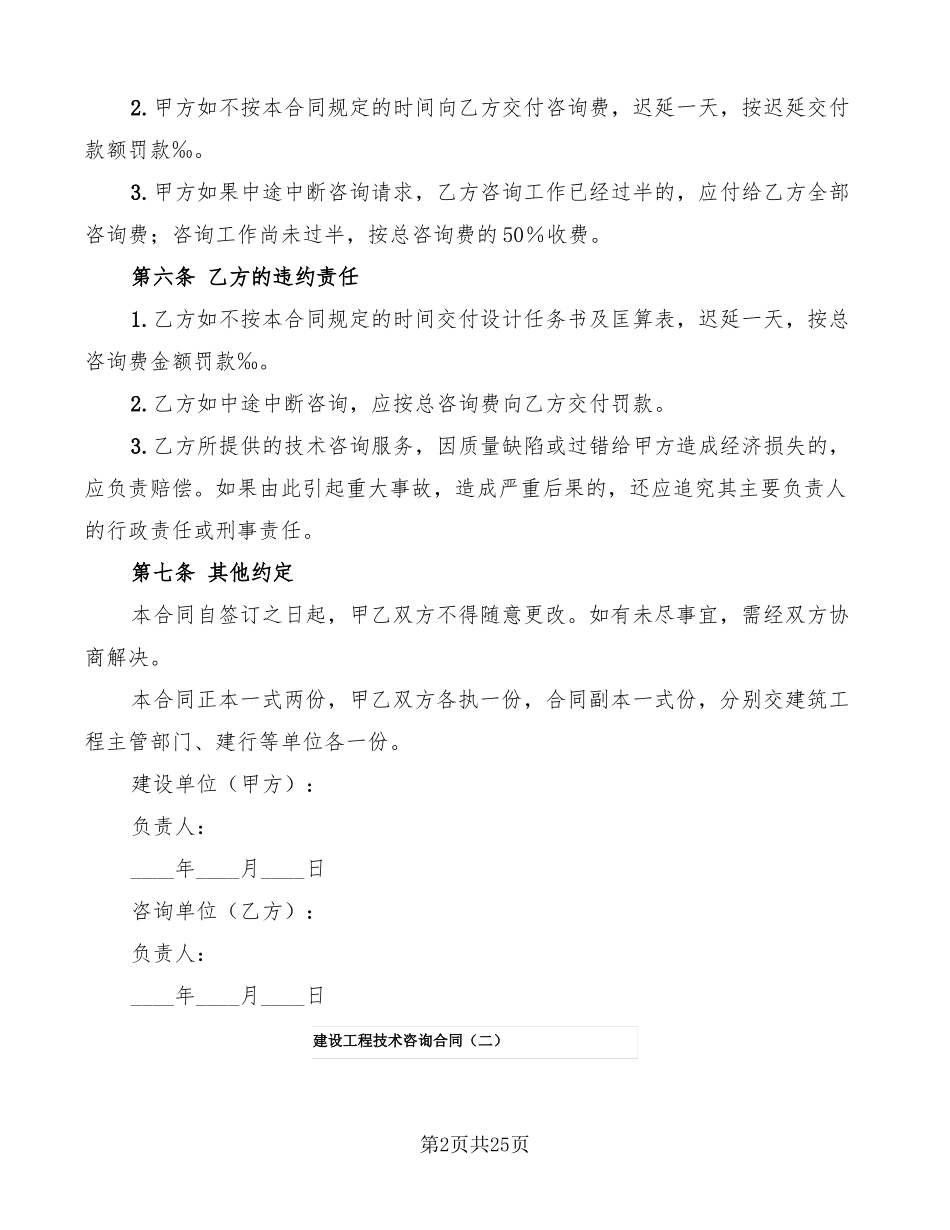 建设工程技术咨询合同11篇_第2页