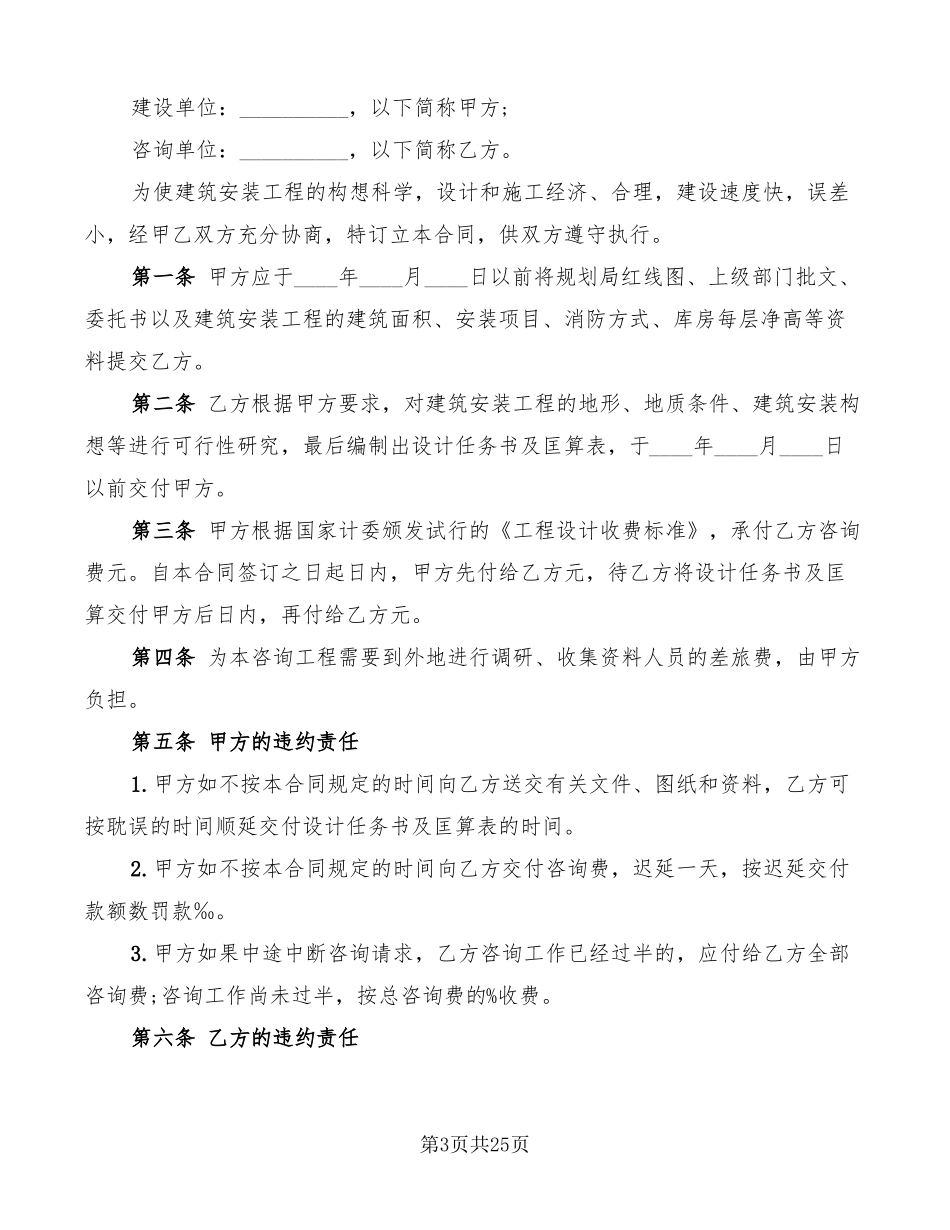 建设工程技术咨询合同11篇_第3页