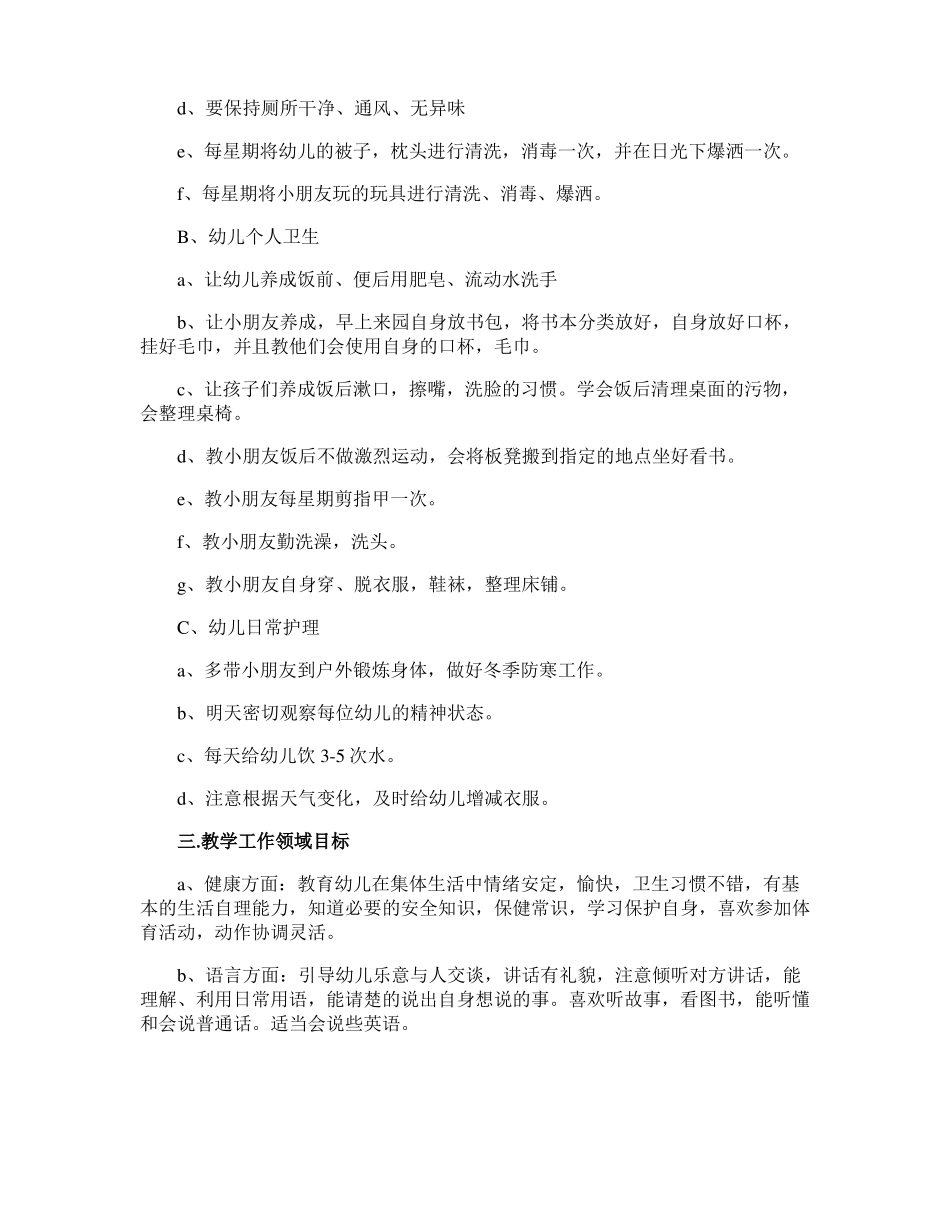 2022幼儿园中班秋季保教工作计划_第2页