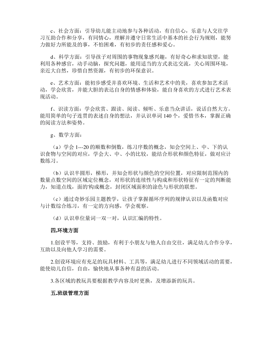 2022幼儿园中班秋季保教工作计划_第3页