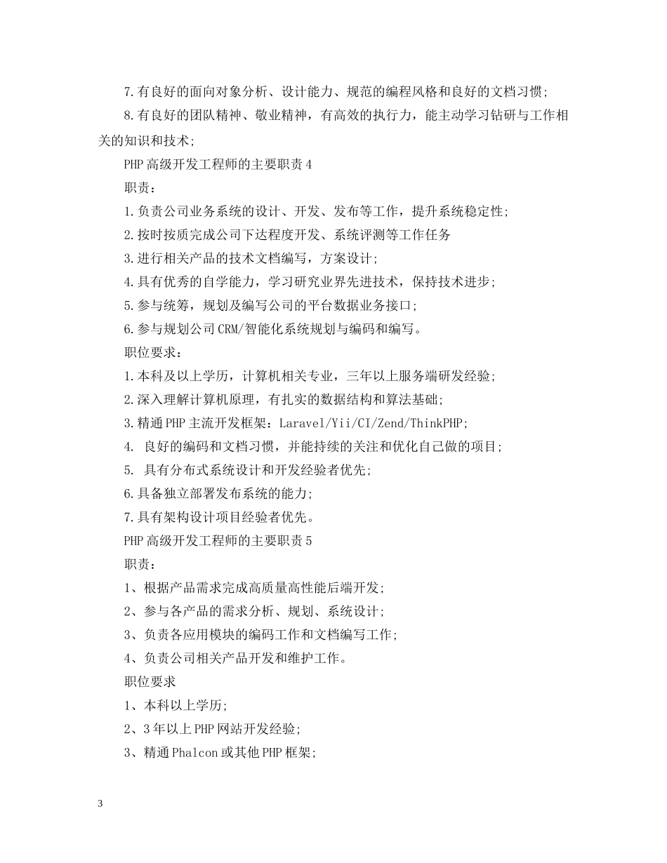 PHP高级开发工程师的主要职责_第3页
