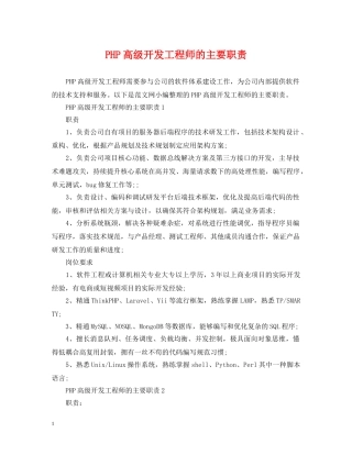 PHP高级开发工程师的主要职责