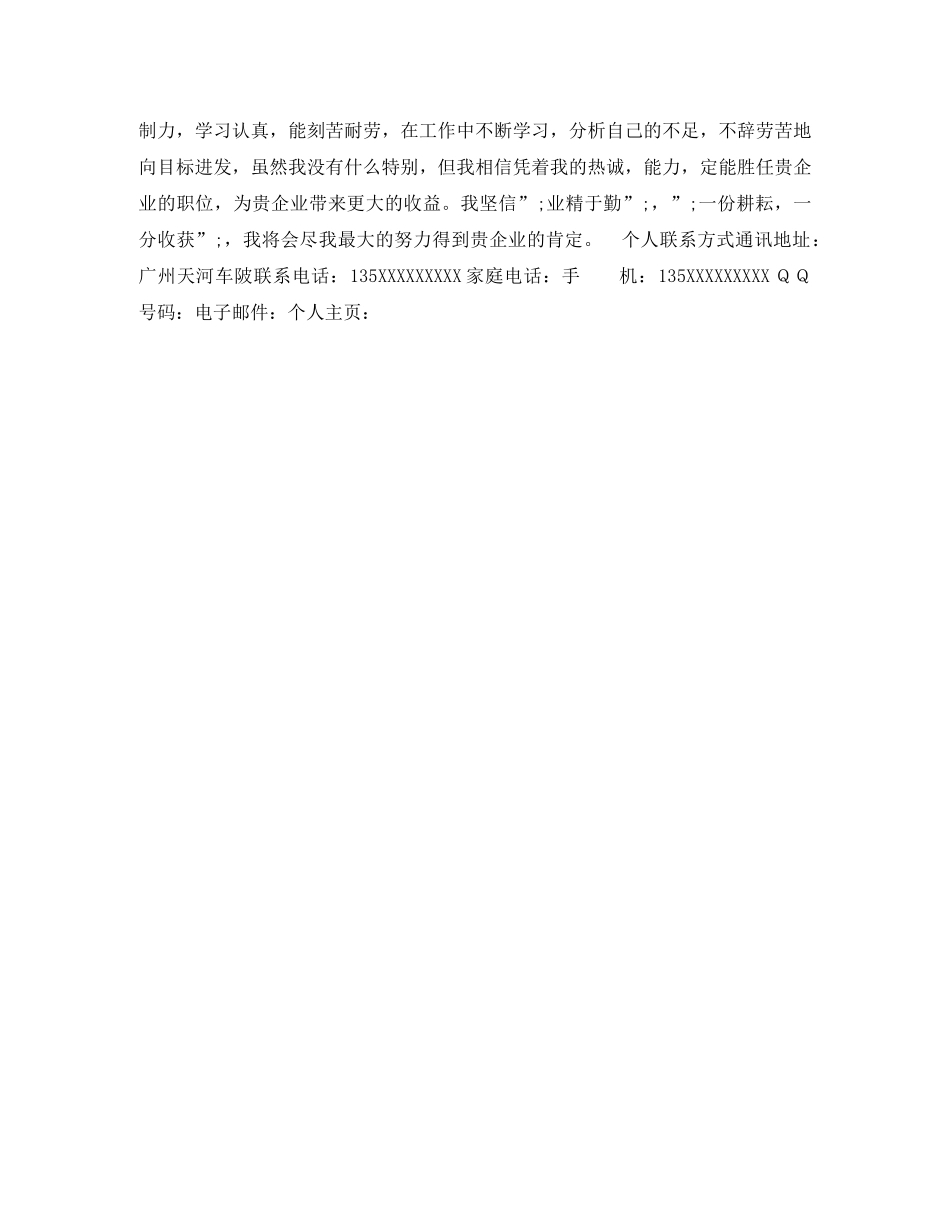 PHP程序员求职简历范文_第2页