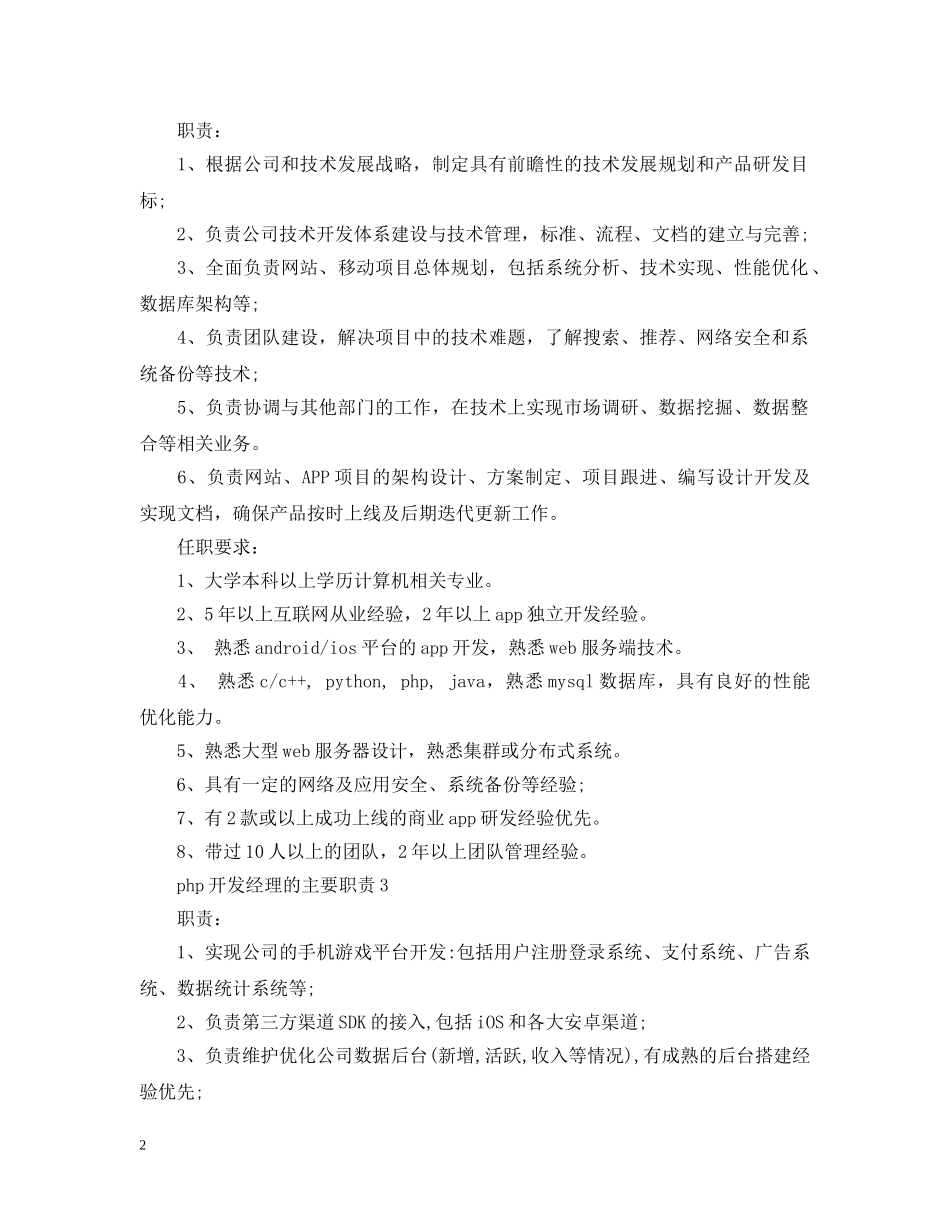 php开发经理的主要职责_第2页