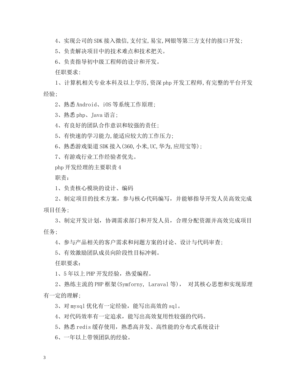 php开发经理的主要职责_第3页