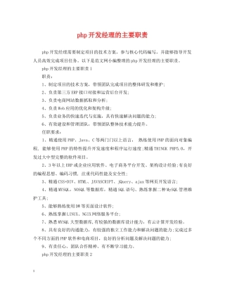 php开发经理的主要职责