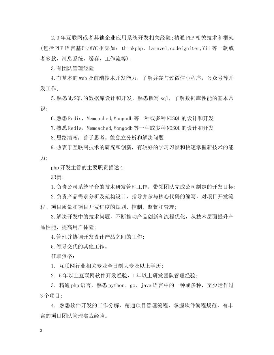 php开发主管的主要职责描述_第3页