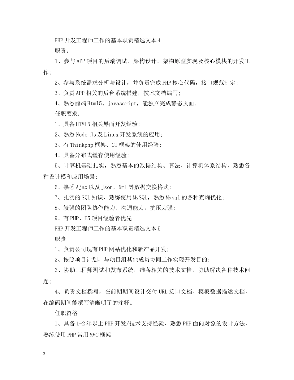 PHP开发工程师工作的基本职责精选文本_第3页